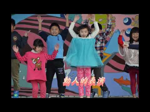 山東國小第65畢業影片